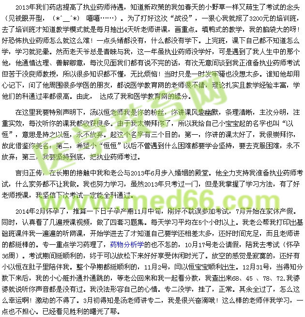 我的執(zhí)業(yè)藥師之路--"待孕、考試兩不誤，看我如何玩轉(zhuǎn)藥師考試"