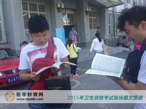 衛(wèi)生資格考試就要開(kāi)始了，你復(fù)習(xí)的怎么樣了？