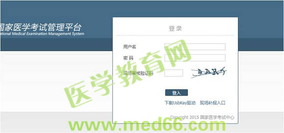 2015年醫(yī)師資格考試網(wǎng)上繳費(fèi)考生審核不通過通知