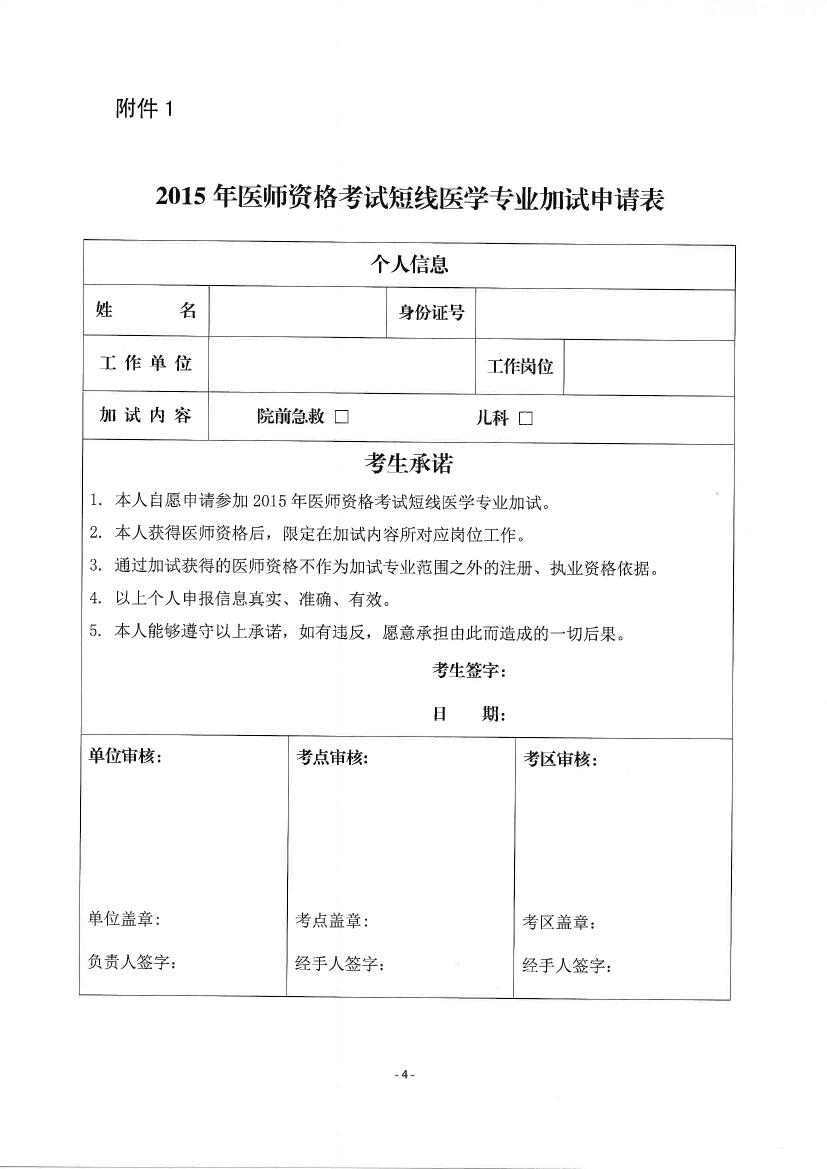 湖南湘潭市2015年臨床執(zhí)業(yè)醫(yī)師考試短線醫(yī)學(xué)專(zhuān)業(yè)加試內(nèi)容通知