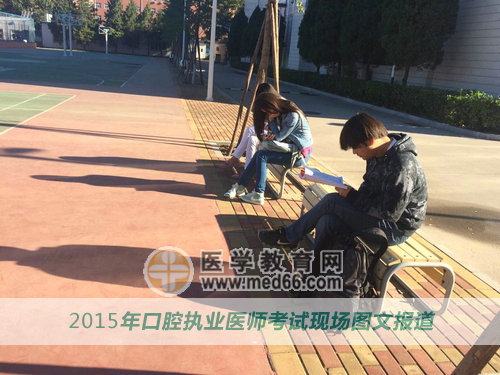 清晨，口腔執(zhí)業(yè)醫(yī)師考場內(nèi)到處散落著考前沖刺的考生
