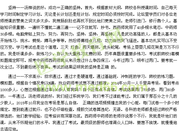 我的執(zhí)業(yè)藥師之路——選擇，堅持，通過