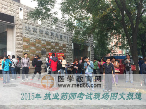 2015執(zhí)業(yè)藥師考試眾多考生在等待考場(chǎng)大門(mén)打開(kāi)
