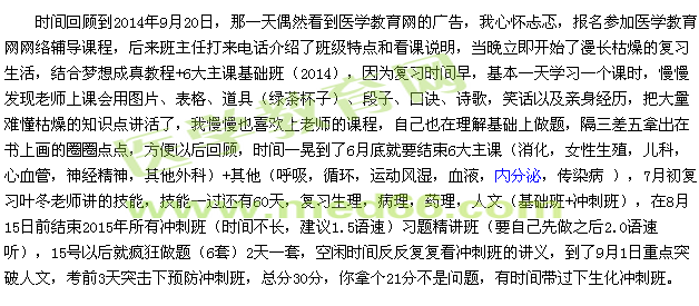 醫(yī)學教育網(wǎng)執(zhí)業(yè)醫(yī)師有獎?wù)魑? width=