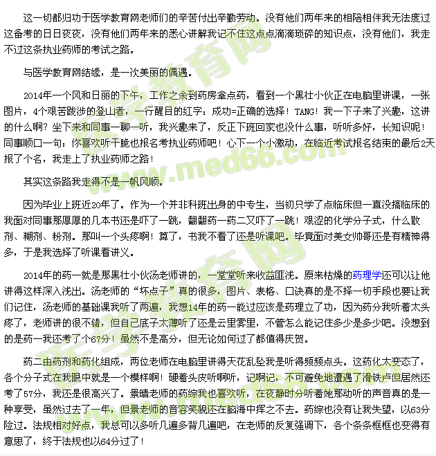 2014-2015，執(zhí)業(yè)藥師之路，我贏了！
