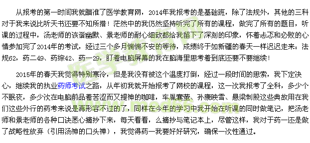 我的執(zhí)業(yè)藥師之路-拳拳考證心，濃濃網(wǎng)校情