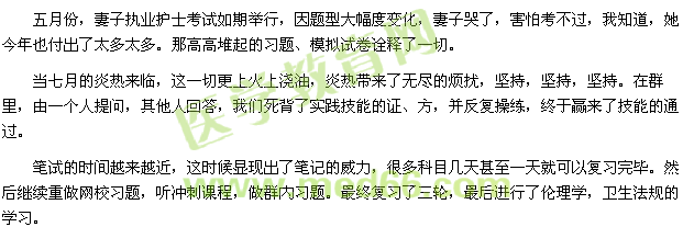 2015我的醫(yī)考之路-重拾利劍，斬破蒼穹