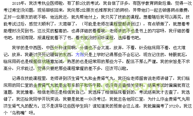 2015我的醫(yī)考之路——驕傲，自以為是=失敗