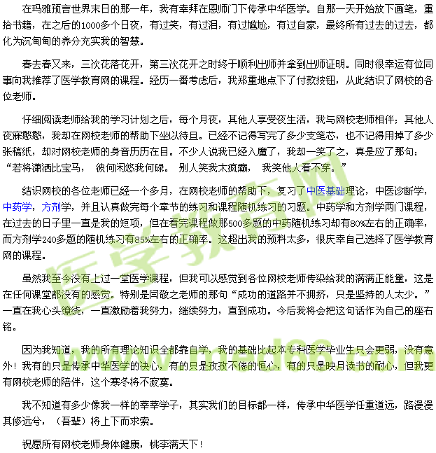 在瑪雅預(yù)言世界末日的那一年，我有幸拜在恩師門下傳承中華醫(yī)學(xué)。自那一天開始放下畫筆，重拾書籍，在之后的1000多個日夜，有過笑，有過淚，有過尷尬，有過自豪，最終所有過去的過去，都化為沉甸甸的養(yǎng)分充實(shí)我的智慧。  