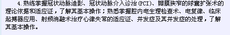 衛(wèi)生系列高級(jí)專業(yè)技術(shù)資格考試（心血管內(nèi)科專業(yè)-正高級(jí)）