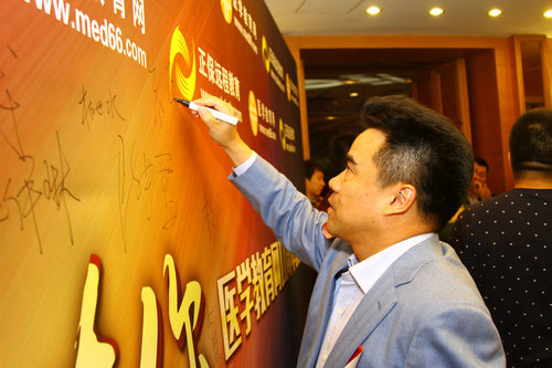 正保遠(yuǎn)程教育集團(tuán)董事長、CEO、醫(yī)學(xué)教育網(wǎng)校長朱正東先生簽到 