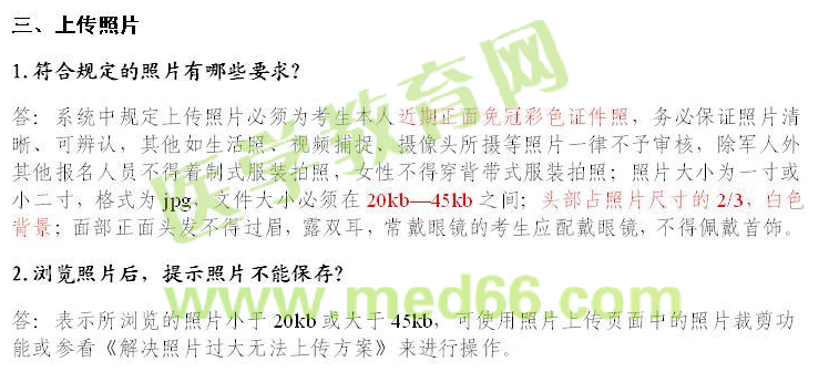 2016年衛(wèi)生資格考試報(bào)名常見(jiàn)問(wèn)題解答