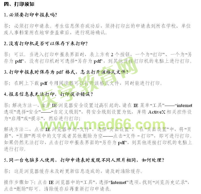 2016年衛(wèi)生資格考試報(bào)名常見(jiàn)問(wèn)題解答
