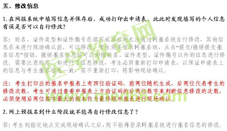 2016年衛(wèi)生資格考試報(bào)名常見(jiàn)問(wèn)題解答