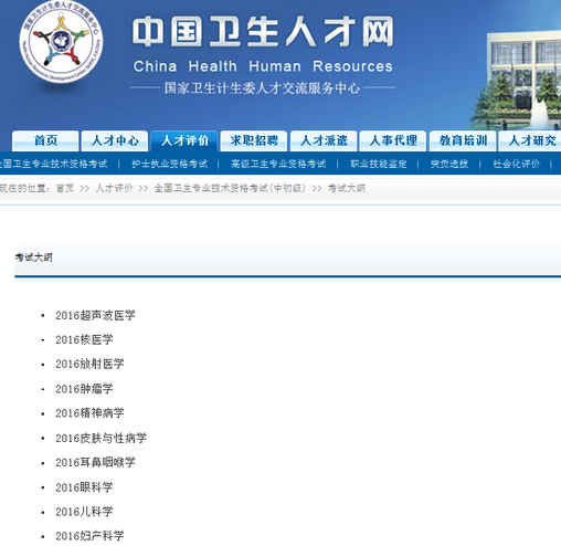 腫瘤內科主治醫(yī)師考試大綱