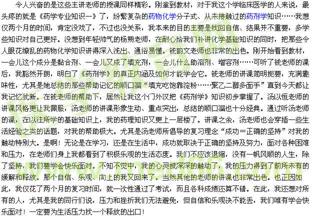 執(zhí)業(yè)藥師復習經驗