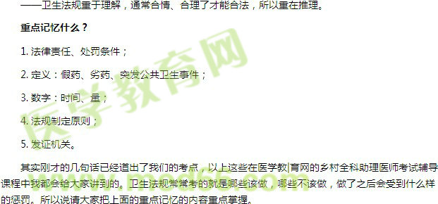 【老師葉冬談鄉(xiāng)村全科助理醫(yī)師】如何復(fù)習(xí)衛(wèi)生法規(guī)？