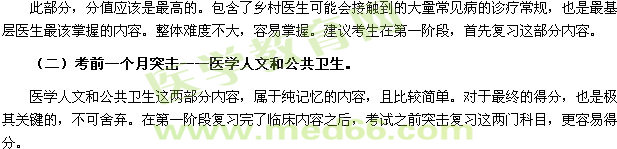 【湯以恒談鄉(xiāng)村全科助理醫(yī)師】如何安排復(fù)習(xí)順序更合理？
