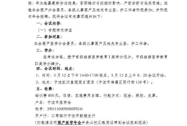 2016浙江省繼教項目“產(chǎn)后出血高危因素的防治和血液保護策略”學習班通知