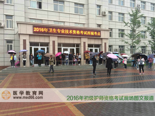 2016年初級護師考生在教學(xué)樓外等待進入考場