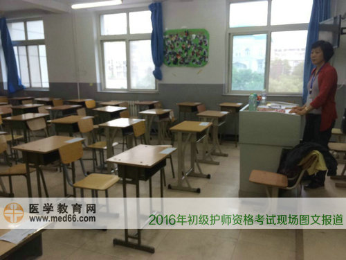 2016年初級護師監(jiān)考老師已經(jīng)準(zhǔn)備好考場