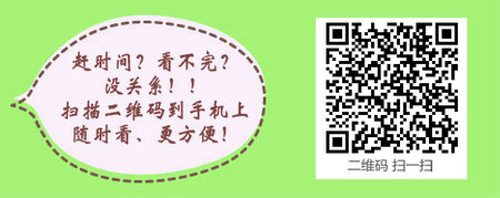 河北秦皇島2016年臨床助理醫(yī)師考試筆試準(zhǔn)考證打印時(shí)間