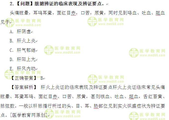 醫(yī)學教育網(wǎng)執(zhí)業(yè)中藥師:《答疑周刊》2016年第33期