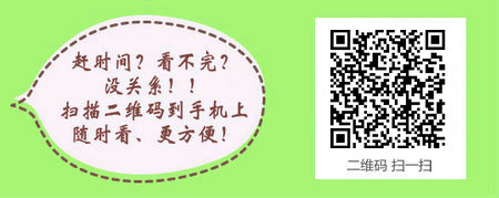 2016年臨床助理醫(yī)師筆試考試成績查詢時(shí)間