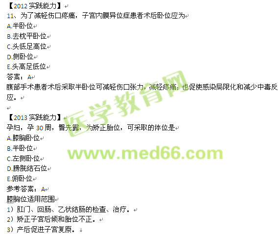 護理臥位歷年考點練習(xí)題