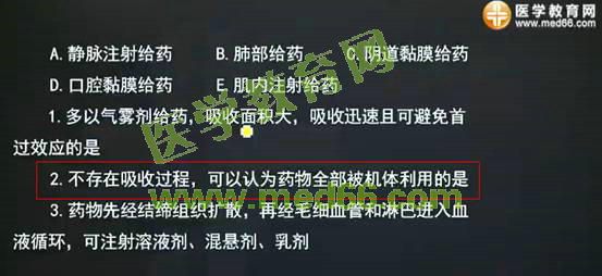 2016年執(zhí)業(yè)藥師考試《藥學專業(yè)知識（一）》試題講解