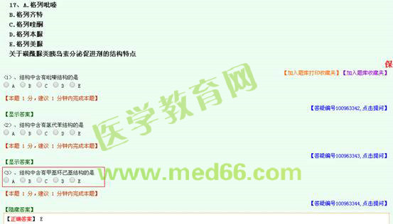 2016年執(zhí)業(yè)藥師考試《藥學專業(yè)知識（一）》題庫習題與試題相似度