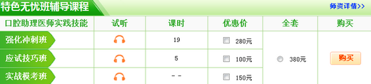 2017年口腔助理醫(yī)師實踐技能考試輔導網絡課程