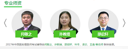 陜西2017年中西醫(yī)助理醫(yī)師技能考試輔導(dǎo)機構(gòu)