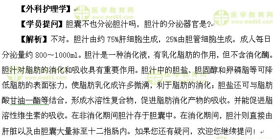 醫(yī)學(xué)教育網(wǎng)中級(jí)主管護(hù)師:《答疑周刊》2017年第2期