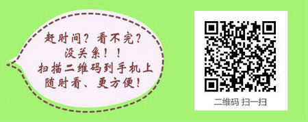主管護(hù)師基礎(chǔ)知識(shí)考試時(shí)間一般規(guī)律