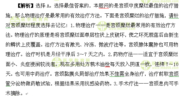 醫(yī)學(xué)教育網(wǎng)中級主管護(hù)師:《答疑周刊》2017年第4期