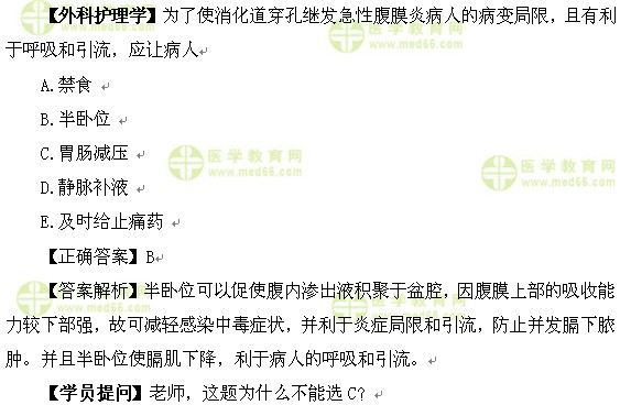 醫(yī)學(xué)教育網(wǎng)中級主管護(hù)師:《答疑周刊》2017年第5期