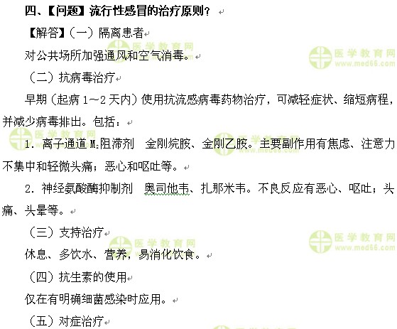 內(nèi)科主治醫(yī)師考試:《答疑周刊》2017年第5期