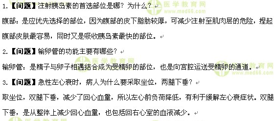 護(hù)士執(zhí)業(yè)資格考試:《答疑周刊》2017年第6期