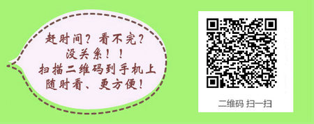 2016臨床助理醫(yī)師成績(jī)查詢時(shí)間