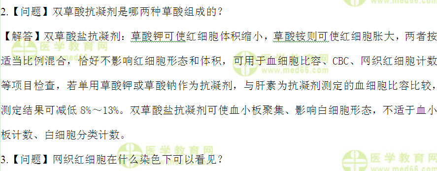醫(yī)學教育網(wǎng)-檢驗士答疑周刊