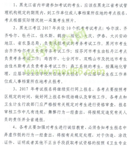 2017黑龍江護士考試報名工作要求
