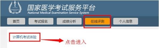 醫(yī)師資格計算機(jī)化考試