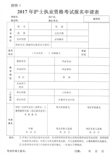 廣東鶴山2017年護士考試網上報名時間為12.15-1.5