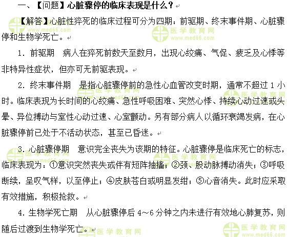 心血管內(nèi)科主治醫(yī)師考試:《答疑周刊》2017年第7期