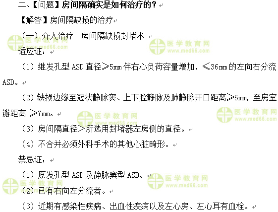 心血管內科主治醫(yī)師考試:《答疑周刊》2017年第8期