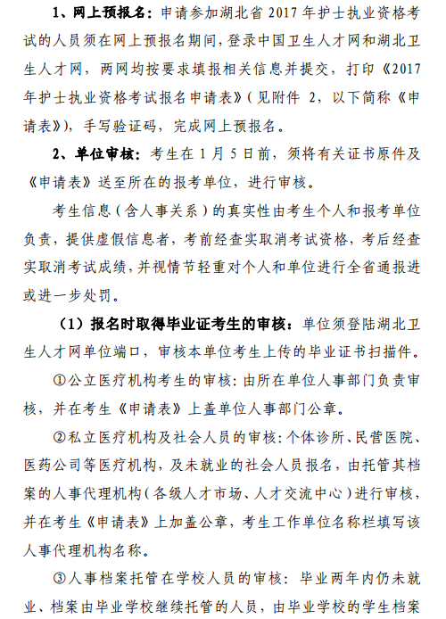 湖北恩施自治州2017護士考試報名工作相關(guān)通知