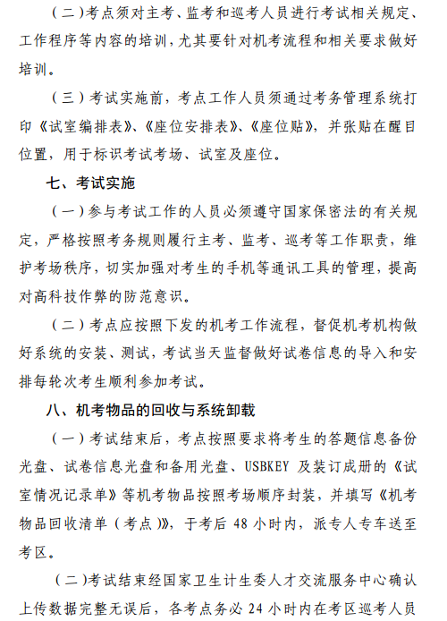 湖北恩施自治州2017護士考試報名工作相關(guān)通知