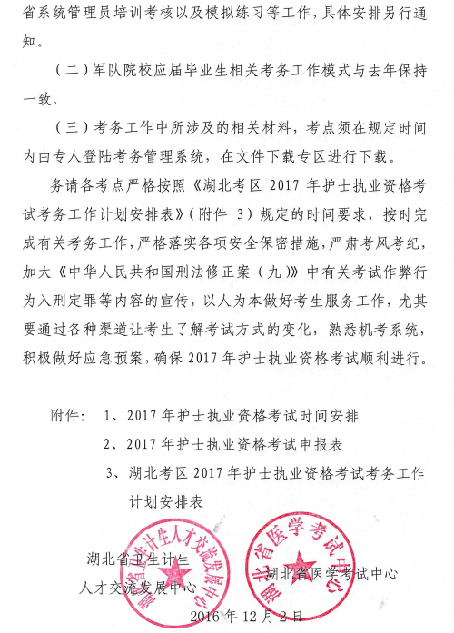 湖北恩施自治州2017護士考試報名工作相關(guān)通知