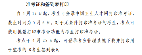 2017年湖北恩施護士考試準考證打印時間